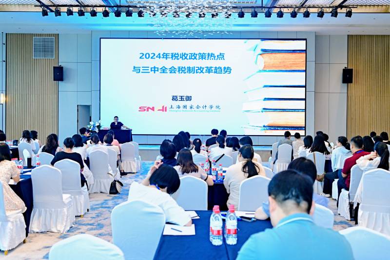 20240818二十届三中全会税收热点与改革趋势培训