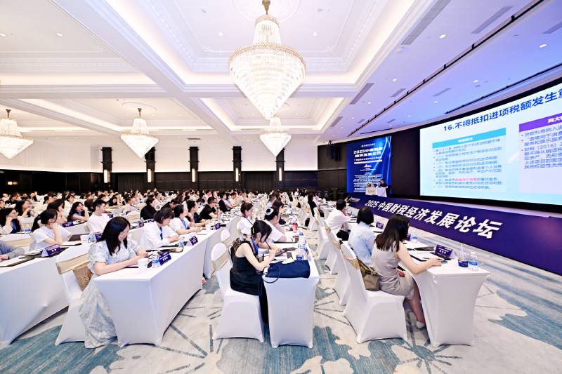20250520中国财税经济发展论坛