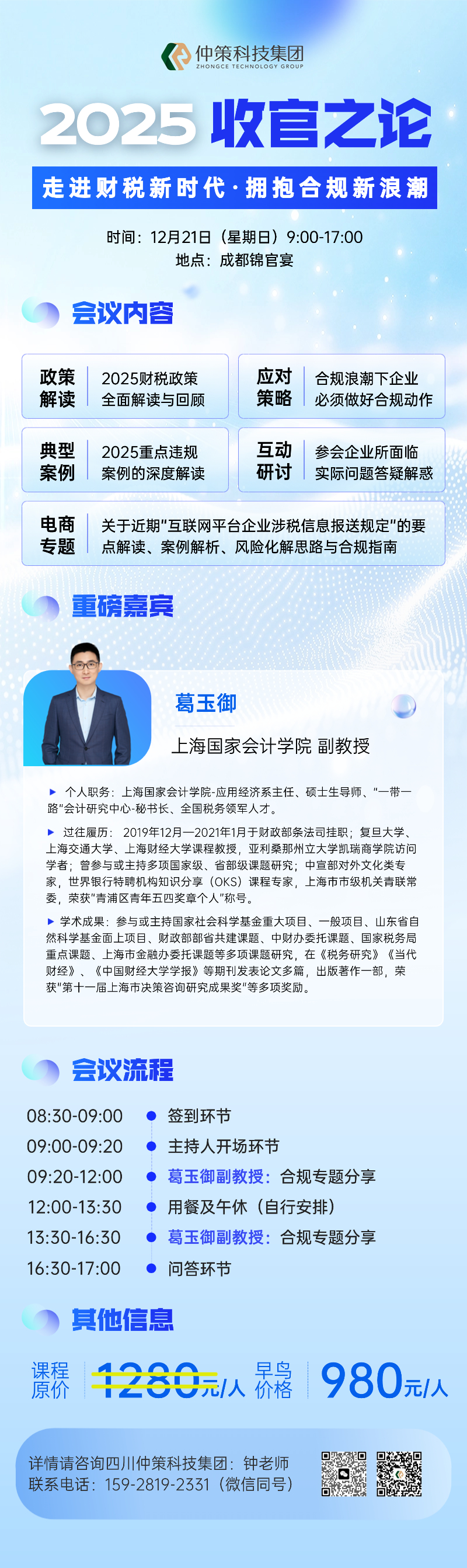 葛玉御2025收官之论:共话财税新时代
