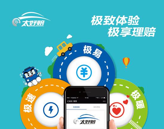 为什么推荐太好赔,他的服务太好了