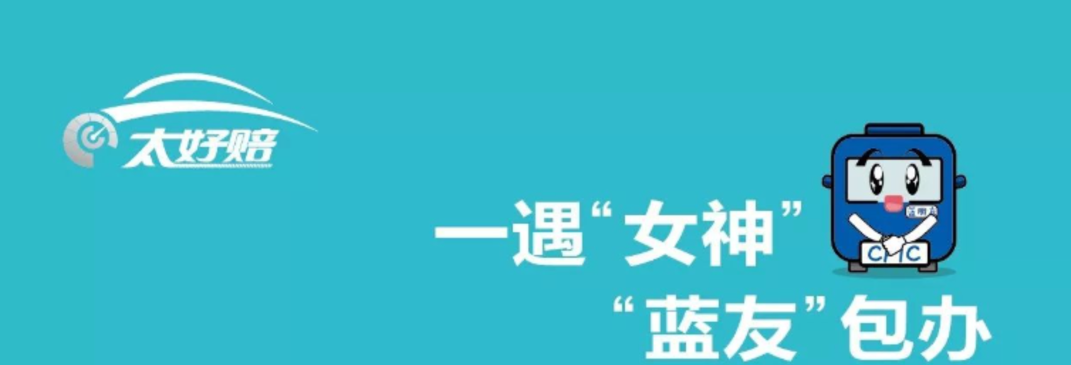 车险理赔选择“太好赔”